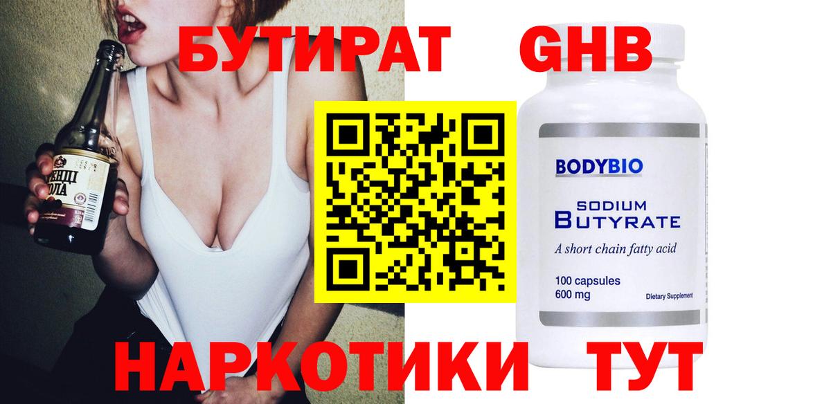 Бутират  Вход с VPN  Кингисепп  Бутират бутик 