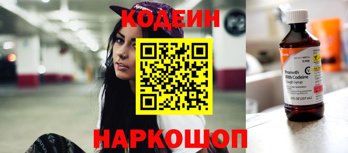 Codein Purple Drank Кингисепп