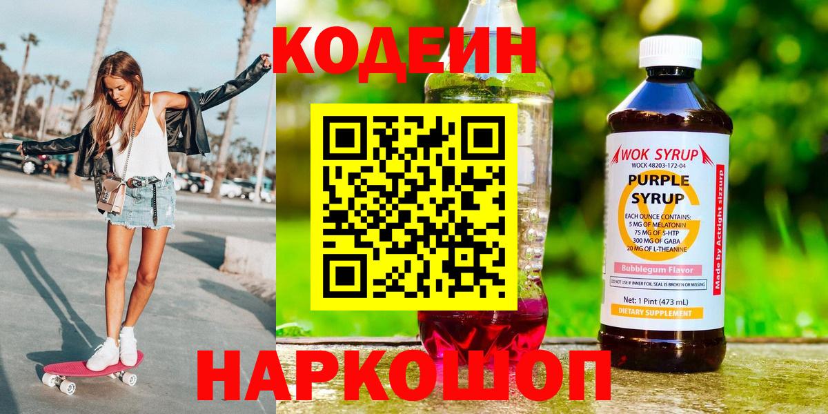 Кингисепп  Codein напиток Lean (лин)  Кодеин Purple Drank  Вход с VPN 