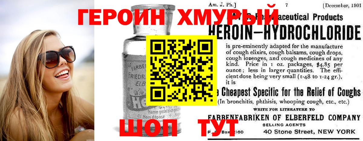 ГЕРОИН Heroin Кингисепп