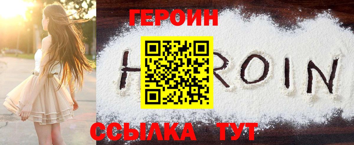 Кингисепп  ГЕРОИН Heroin  Вход с VPN 