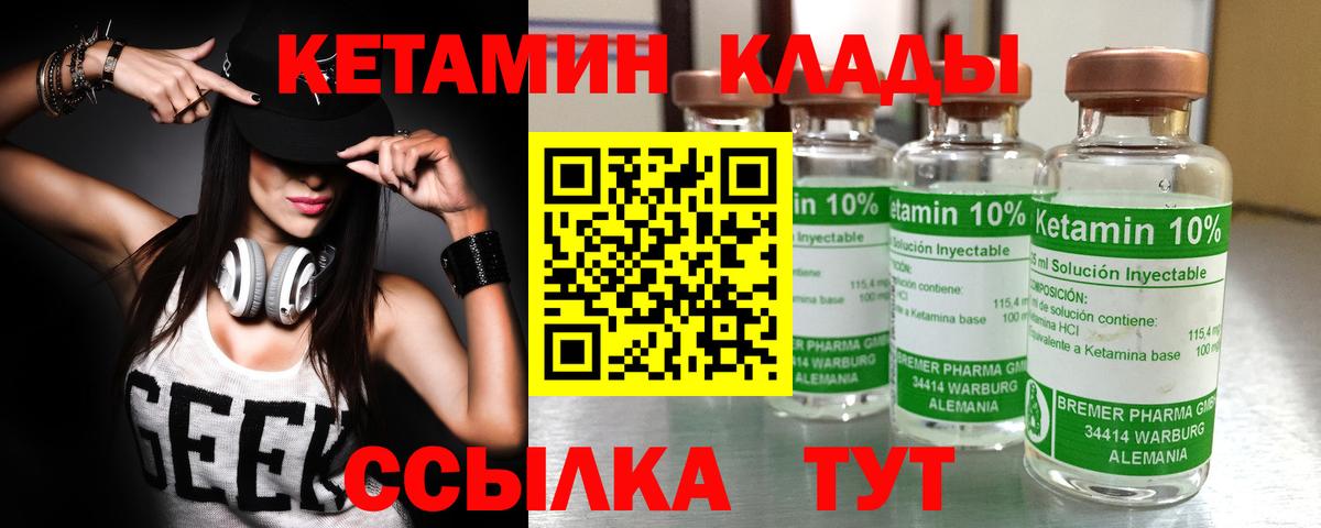 КЕТАМИН ketamine  mega сайт  КЕТАМИН ketamine  Кингисепп  Вход с VPN 